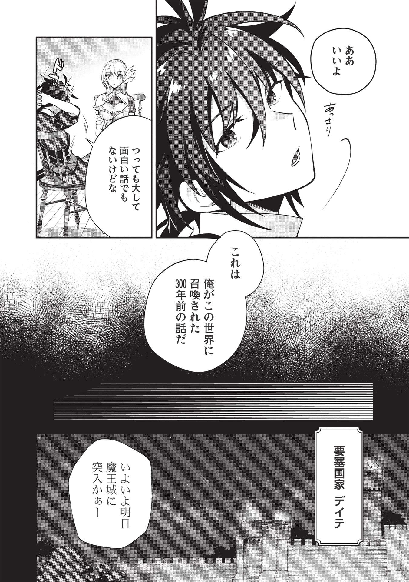 KANSU TO YUUSHA NO CHOU MA KYOUDOU - raw - Chapter 8 - https://jpdd.ccdd.to/JPDD/45211405/ehkodgvqkbf.jpg