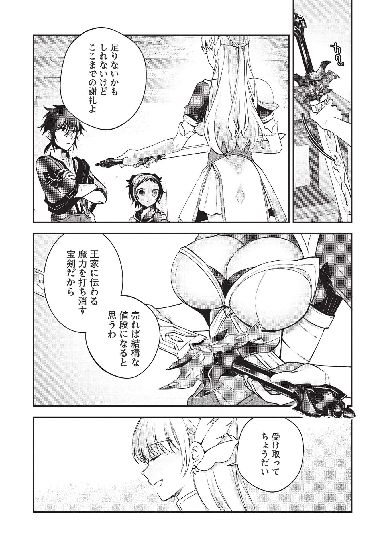 KANSU TO YUUSHA NO CHOU MA KYOUDOU - raw - Chapter 7 - https://jpdd.ccdd.to/JPDD/45211405/en13ytwhnlb.jpg