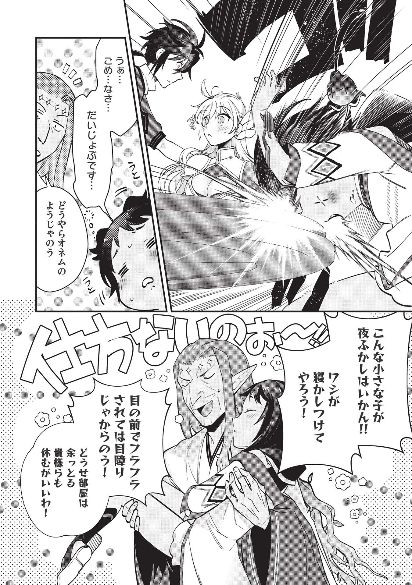 KANSU TO YUUSHA NO CHOU MA KYOUDOU - raw - Chapter 8 - https://jpdd.ccdd.to/JPDD/45211405/fy5tcd5j5bj.jpg