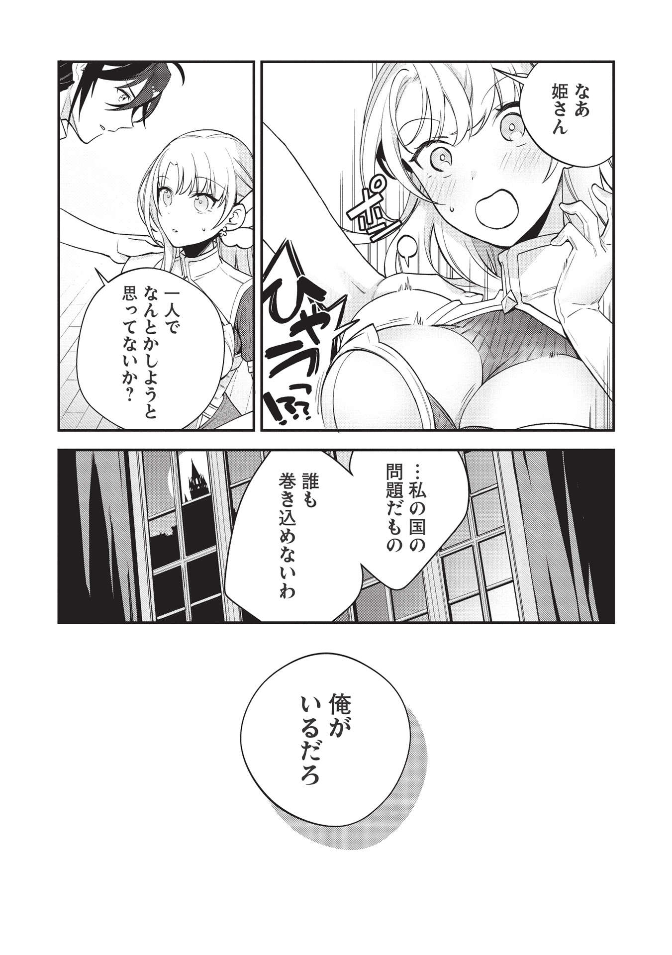KANSU TO YUUSHA NO CHOU MA KYOUDOU - raw - Chapter 8 - https://jpdd.ccdd.to/JPDD/45211405/kfraozkvupo.jpg