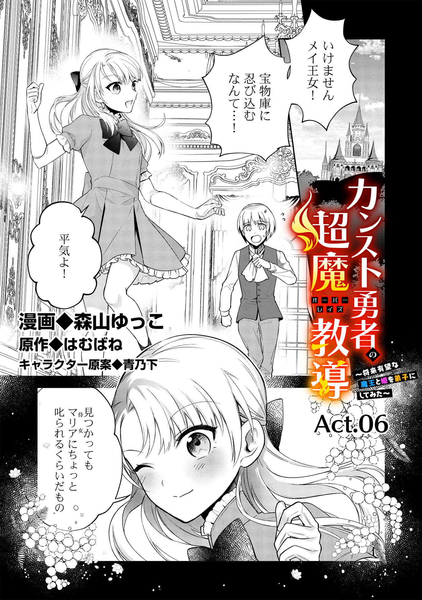 KANSU TO YUUSHA NO CHOU MA KYOUDOU - raw - Chapter 6 - https://jpdd.ccdd.to/JPDD/45211405/mz45lxk155j.jpg