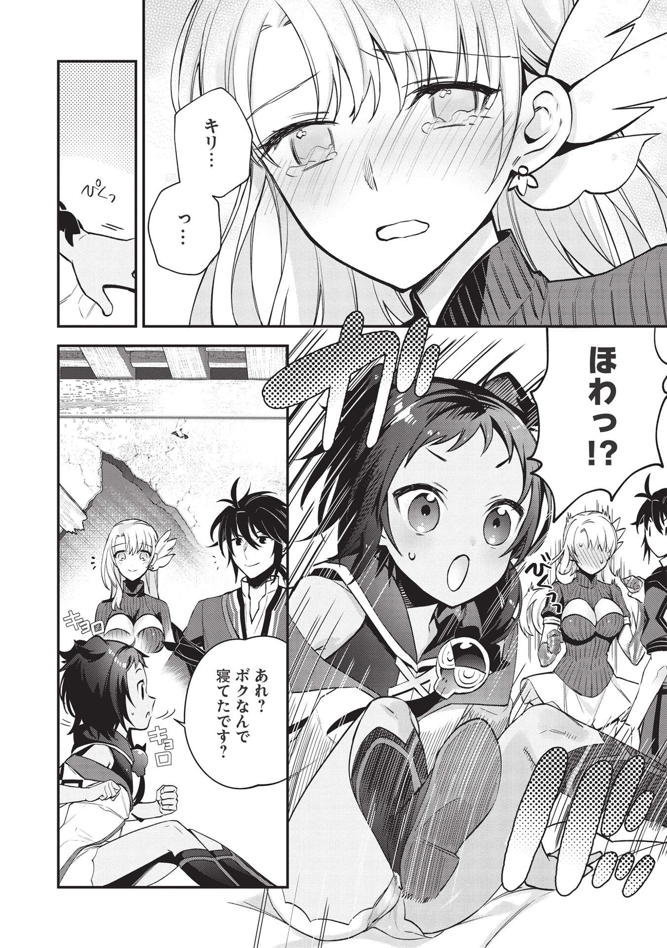 KANSU TO YUUSHA NO CHOU MA KYOUDOU - raw - Chapter 7 - https://jpdd.ccdd.to/JPDD/45211405/pdiiq32x15t.jpg