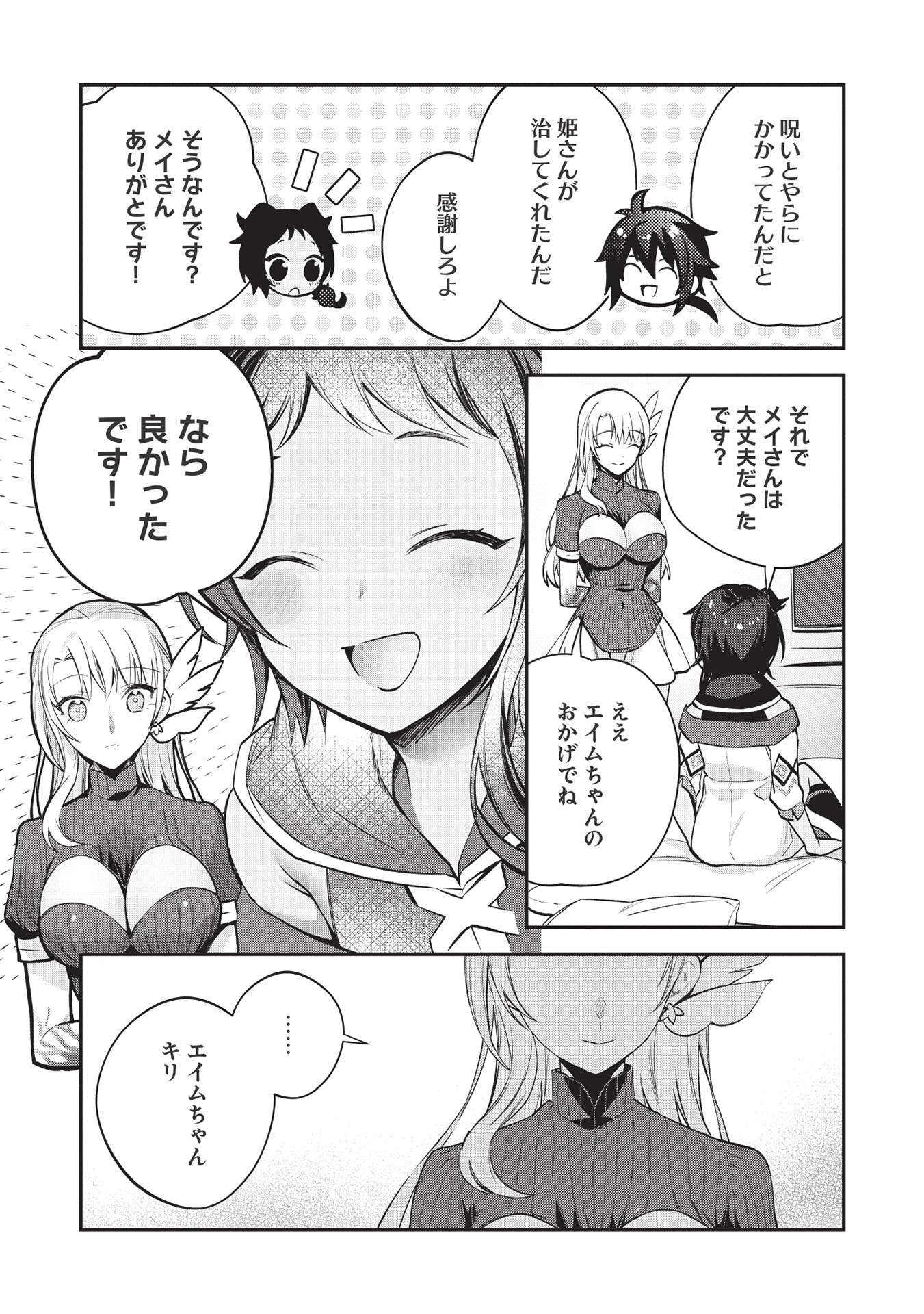 KANSU TO YUUSHA NO CHOU MA KYOUDOU - raw - Chapter 7 - https://jpdd.ccdd.to/JPDD/45211405/qqcfqm5h4j0.jpg