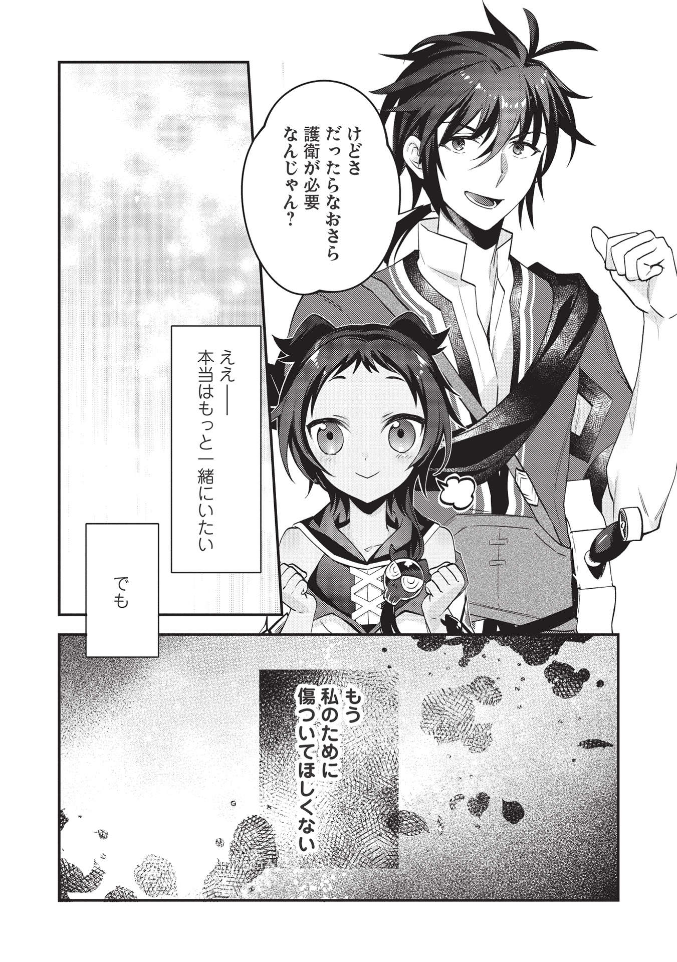 KANSU TO YUUSHA NO CHOU MA KYOUDOU - raw - Chapter 7 - https://jpdd.ccdd.to/JPDD/45211405/qw3rnumgww3.jpg