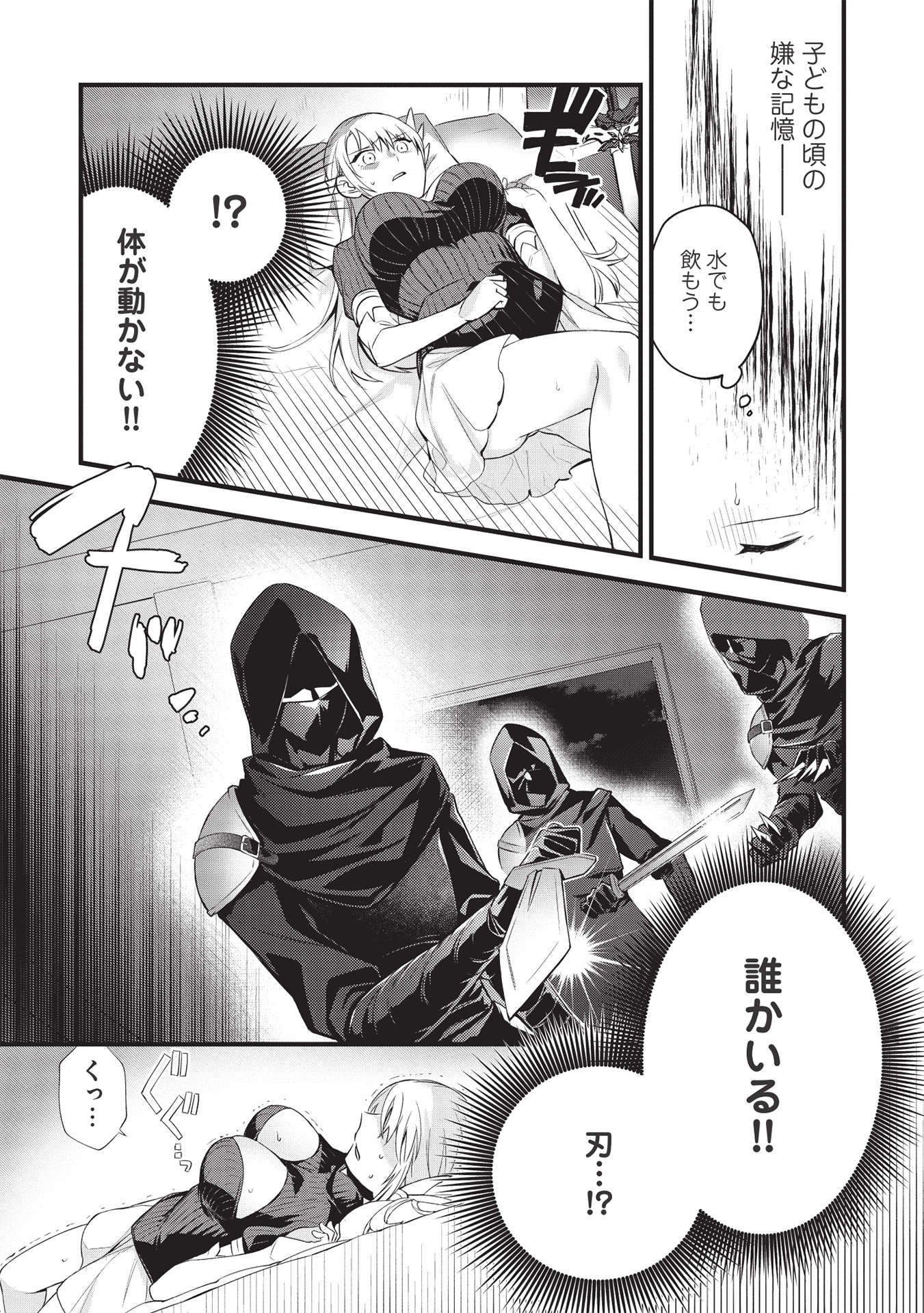 KANSU TO YUUSHA NO CHOU MA KYOUDOU - raw - Chapter 6 - https://jpdd.ccdd.to/JPDD/45211405/sciodffkhcg.jpg