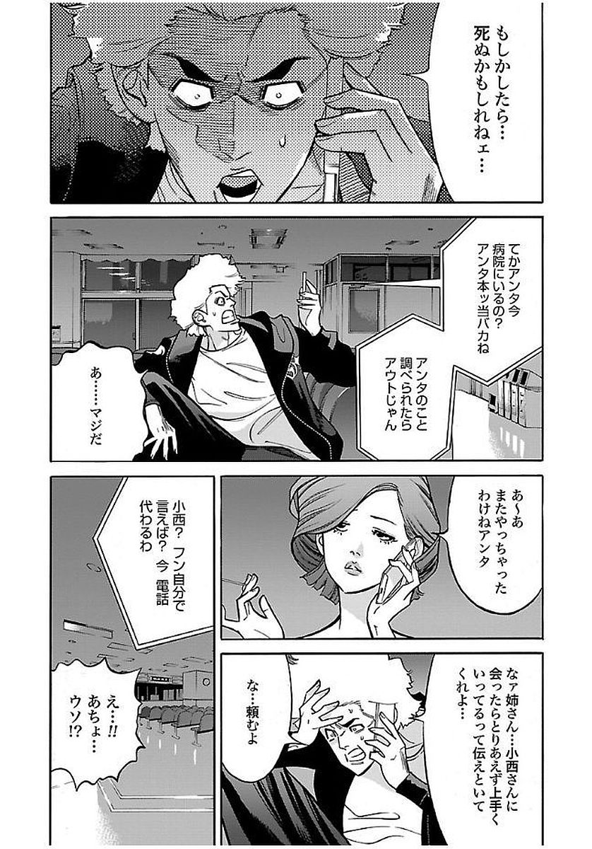 GENOCIDER (AKIYOSHI TAKAHIRO) - raw - Chapter 17 - https://jpdd.ccdd.to/JPDD/45221405/b5bhjnpjx2v.jpg