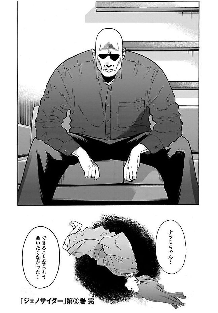 GENOCIDER (AKIYOSHI TAKAHIRO) - raw - Chapter 18 - https://jpdd.ccdd.to/JPDD/45221405/fxxiuwagboc.jpg