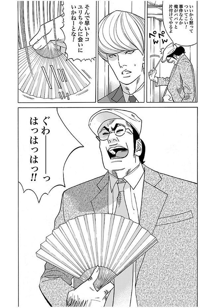 GENOCIDER (AKIYOSHI TAKAHIRO) - raw - Chapter 15 - https://jpdd.ccdd.to/JPDD/45221405/wv04xf15jpo.jpg