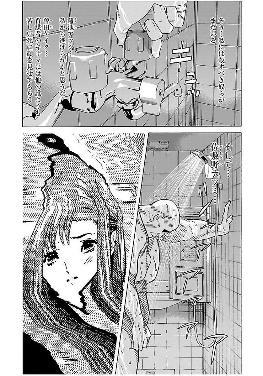 GENOCIDER (AKIYOSHI TAKAHIRO) - raw - Chapter 15 - https://jpdd.ccdd.to/JPDD/45221405/ysrzhjx3zdq.jpg