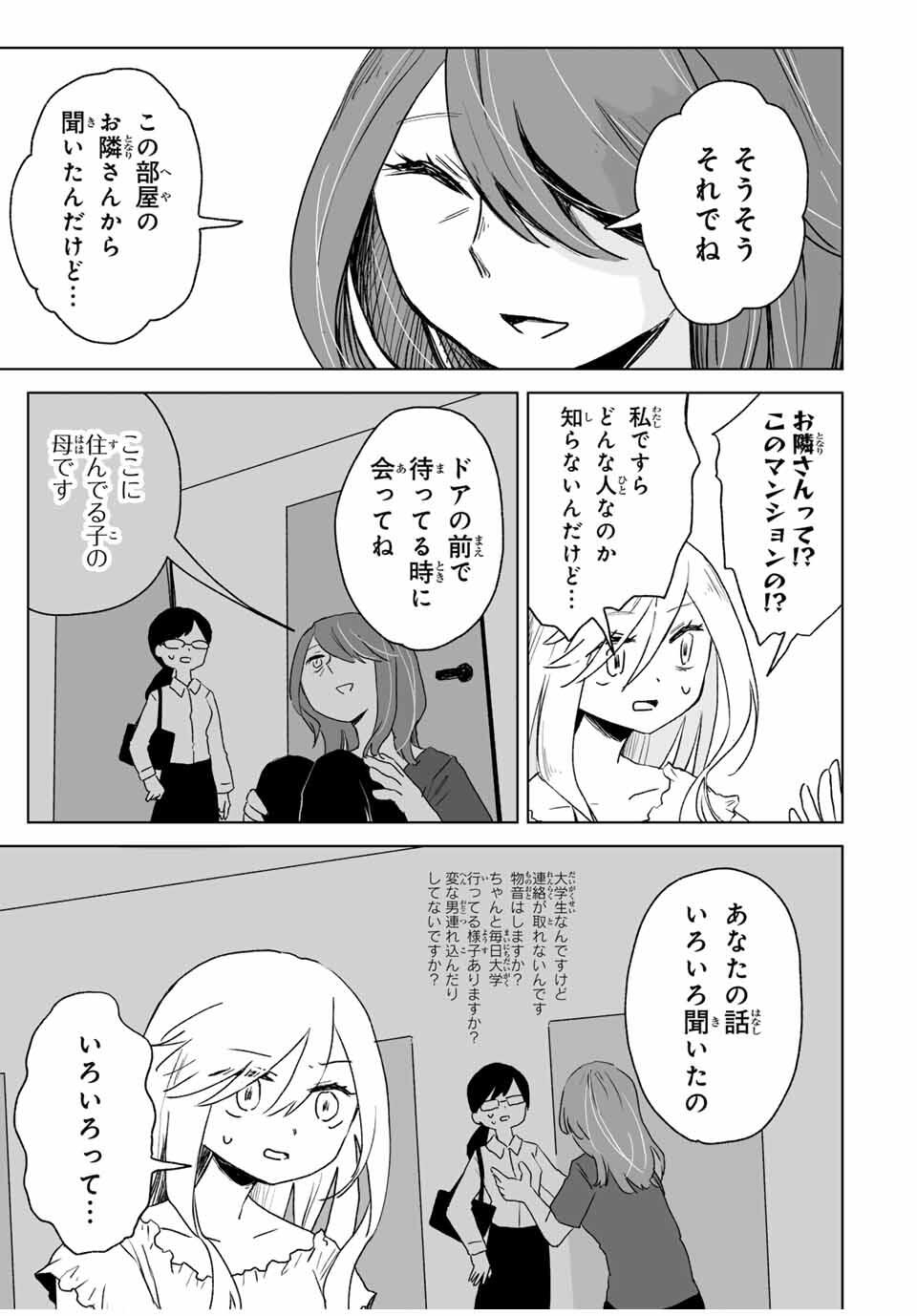 MII-CHAN TO YAMADA-SAN - raw - Chapter 18.1 - https://jpdd.ccdd.to/JPDD/45222306/0wwix1l1dxw.jpg