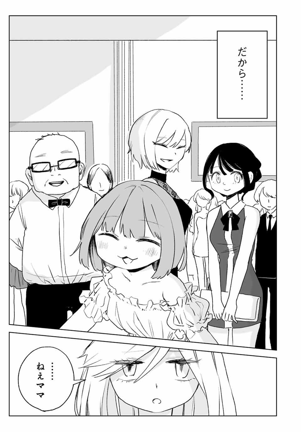 MII-CHAN TO YAMADA-SAN - raw - Chapter 18.1 - https://jpdd.ccdd.to/JPDD/45222306/1lu0cqigyyr.jpg