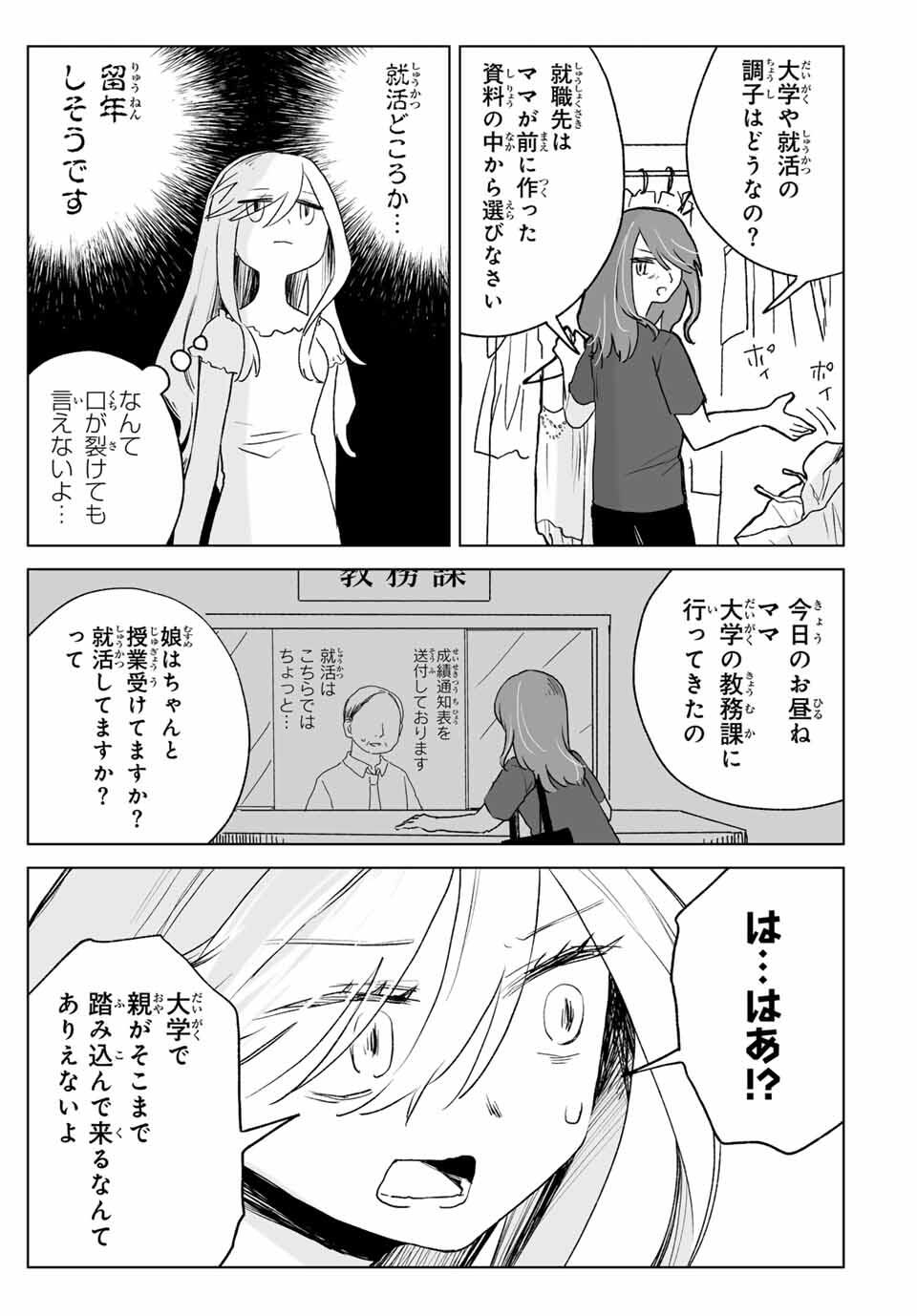 MII-CHAN TO YAMADA-SAN - raw - Chapter 18.1 - https://jpdd.ccdd.to/JPDD/45222306/1rl3cqbhzdt.jpg