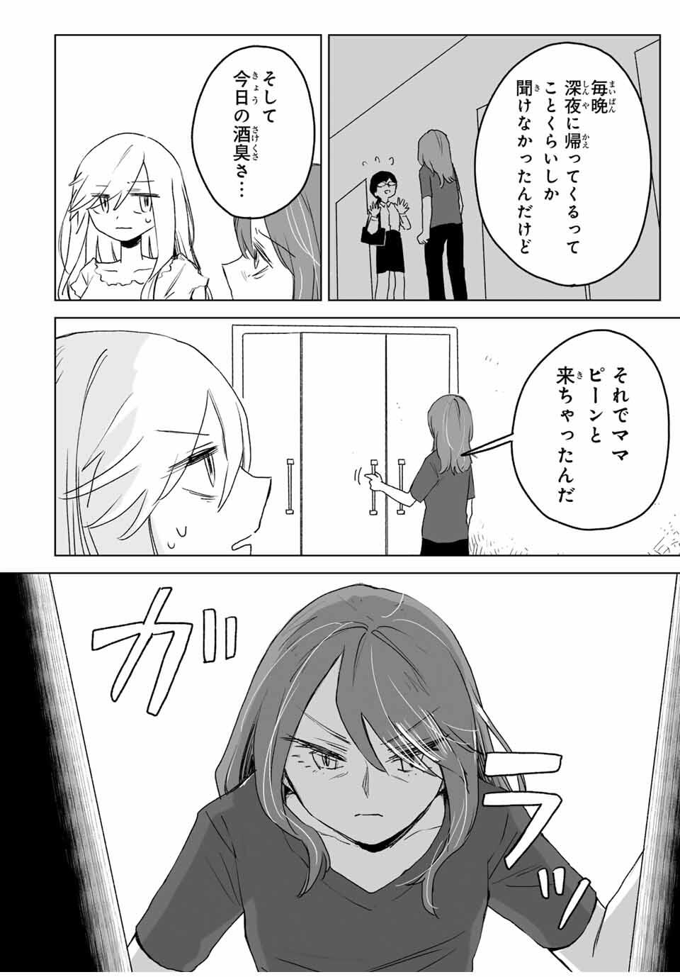 MII-CHAN TO YAMADA-SAN - raw - Chapter 18.1 - https://jpdd.ccdd.to/JPDD/45222306/fq0sqiasncf.jpg