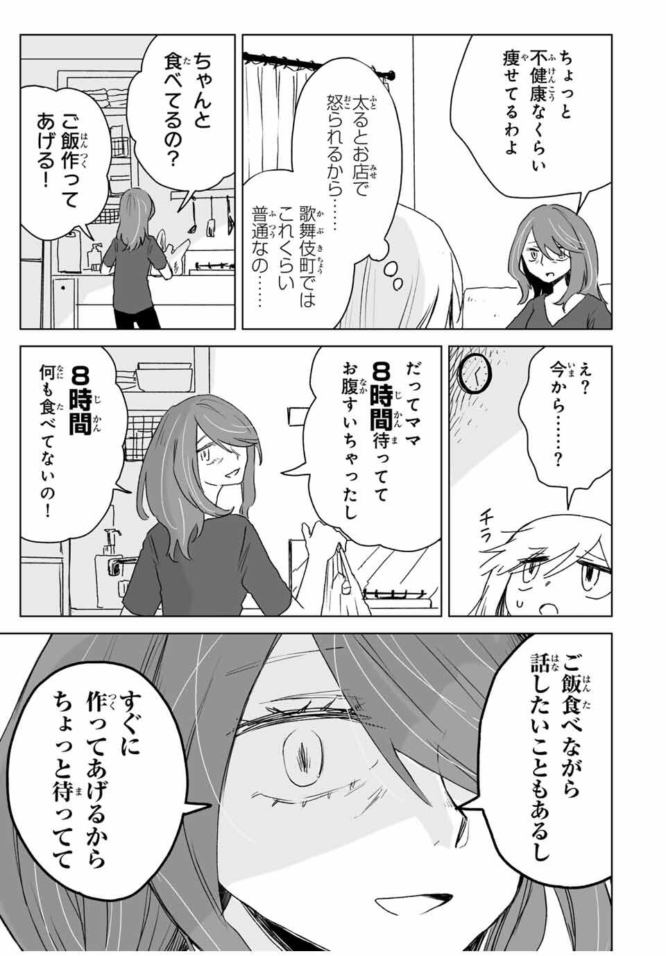 MII-CHAN TO YAMADA-SAN - raw - Chapter 18.1 - https://jpdd.ccdd.to/JPDD/45222306/fyqerwghu0z.jpg