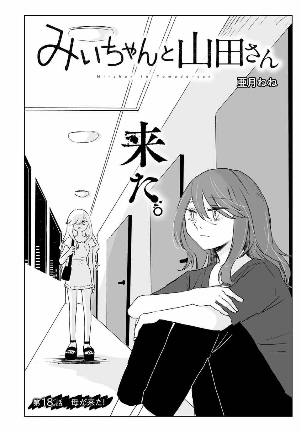 MII-CHAN TO YAMADA-SAN - raw - Chapter 18.1 - https://jpdd.ccdd.to/JPDD/45222306/o34apwdsdwh.jpg