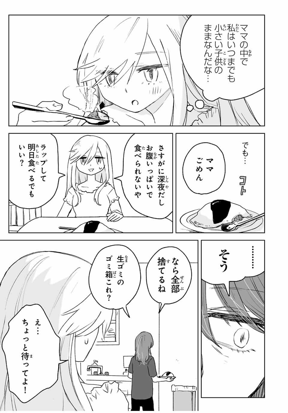MII-CHAN TO YAMADA-SAN - raw - Chapter 18.1 - https://jpdd.ccdd.to/JPDD/45222306/ol5icuxtiso.jpg
