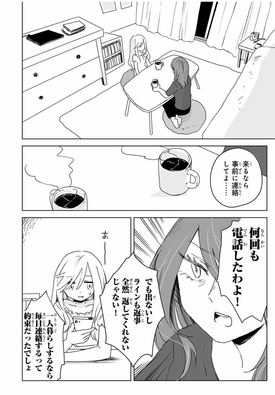 MII-CHAN TO YAMADA-SAN - raw - Chapter 18.1 - https://jpdd.ccdd.to/JPDD/45222306/r3zegadgauo.jpg