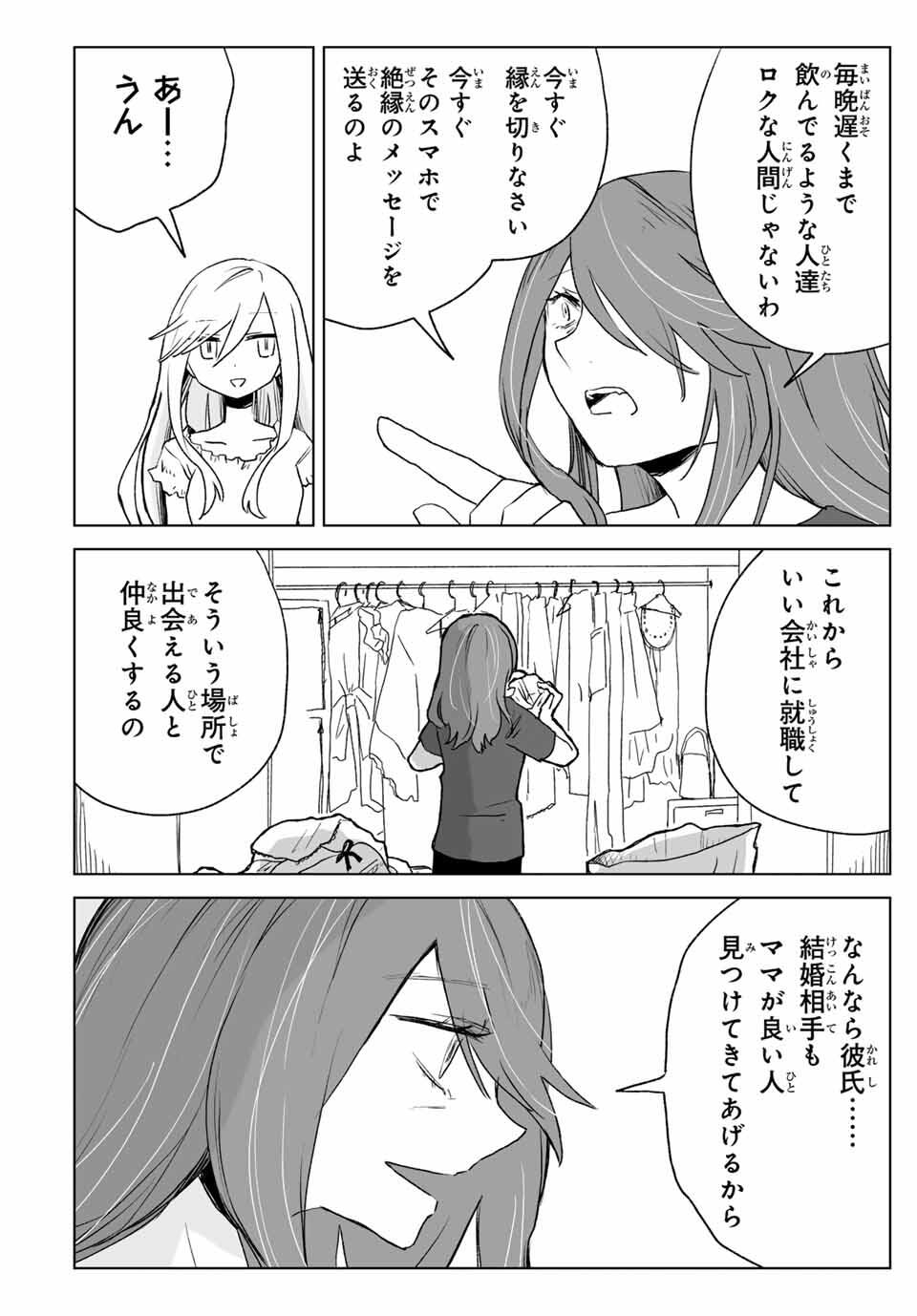 MII-CHAN TO YAMADA-SAN - raw - Chapter 18.1 - https://jpdd.ccdd.to/JPDD/45222306/vwiuy2iyfiv.jpg