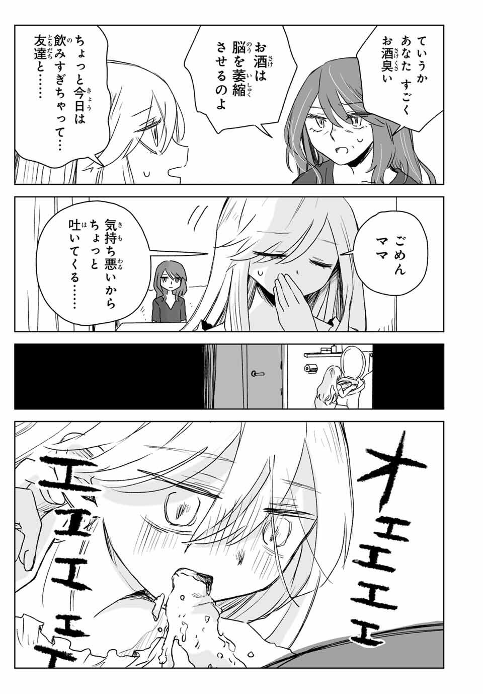 MII-CHAN TO YAMADA-SAN - raw - Chapter 18.1 - https://jpdd.ccdd.to/JPDD/45222306/wbkyoneyym0.jpg
