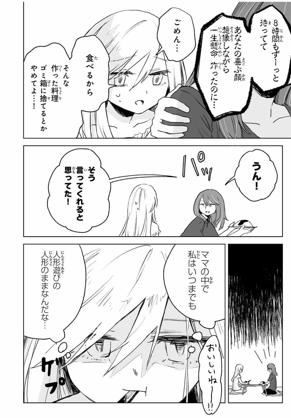 MII-CHAN TO YAMADA-SAN - raw - Chapter 18.1 - https://jpdd.ccdd.to/JPDD/45222306/wcr0y1vaz4w.jpg