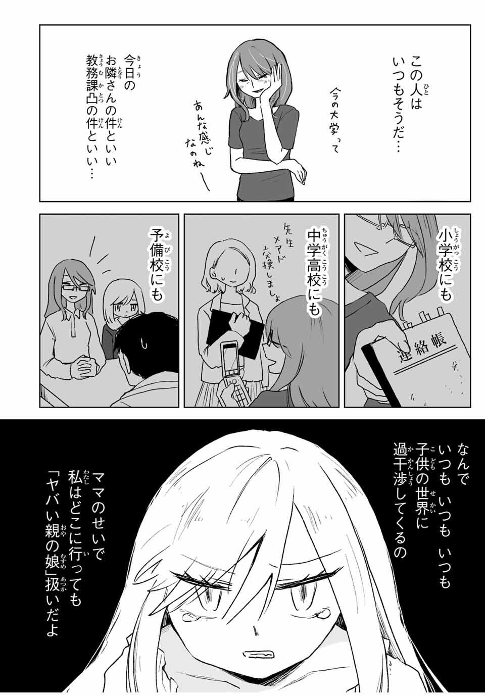MII-CHAN TO YAMADA-SAN - raw - Chapter 18.1 - https://jpdd.ccdd.to/JPDD/45222306/ypa3tko1ypf.jpg