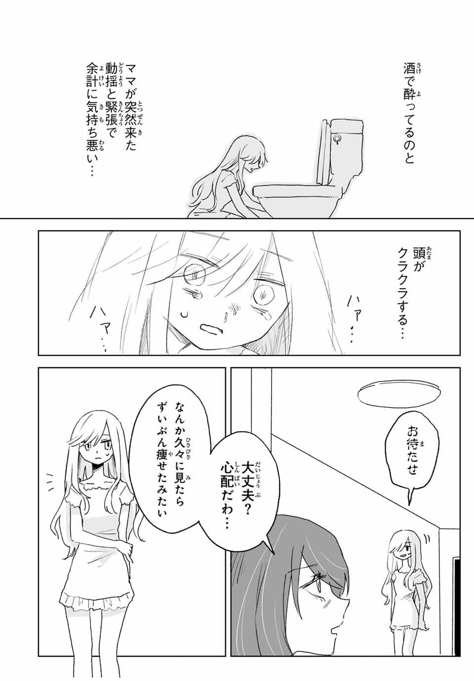 MII-CHAN TO YAMADA-SAN - raw - Chapter 18.1 - https://jpdd.ccdd.to/JPDD/45222306/zhc0mprqxst.jpg