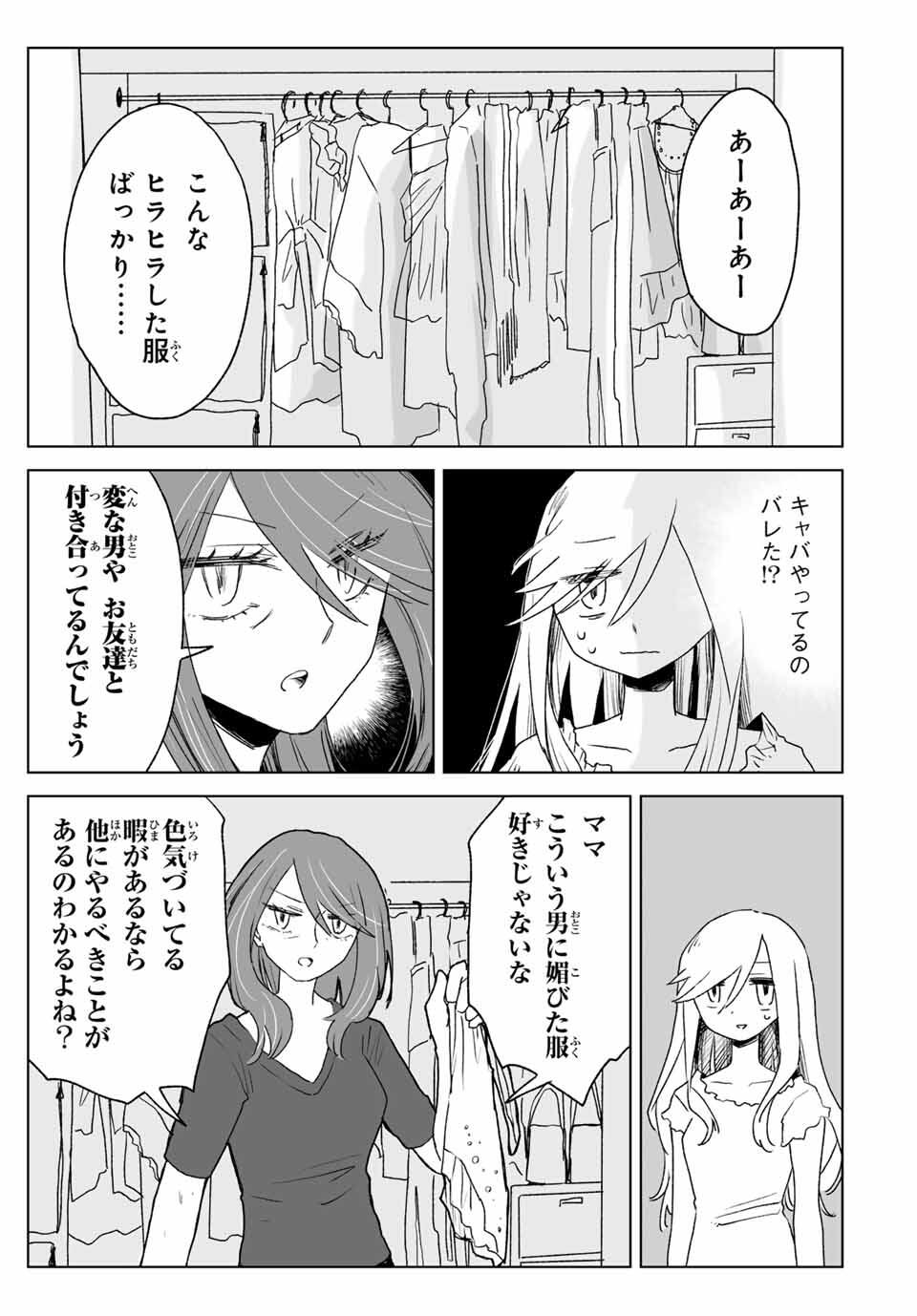 MII-CHAN TO YAMADA-SAN - raw - Chapter 18.1 - https://jpdd.ccdd.to/JPDD/45222306/zhfyqagjvhl.jpg