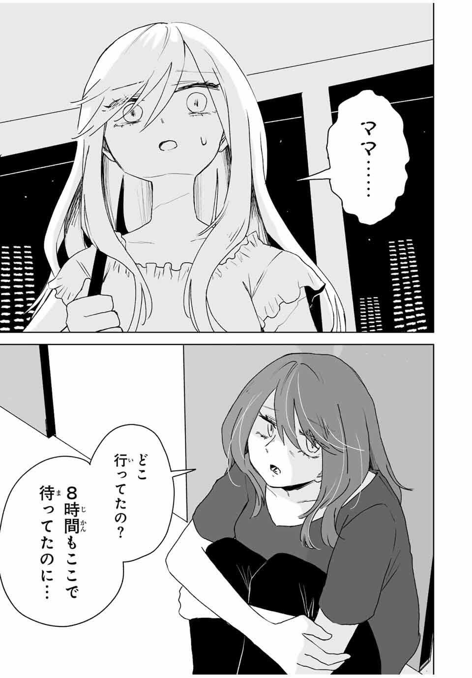 MII-CHAN TO YAMADA-SAN - raw - Chapter 18.1 - https://jpdd.ccdd.to/JPDD/45222306/ziohergm4fu.jpg
