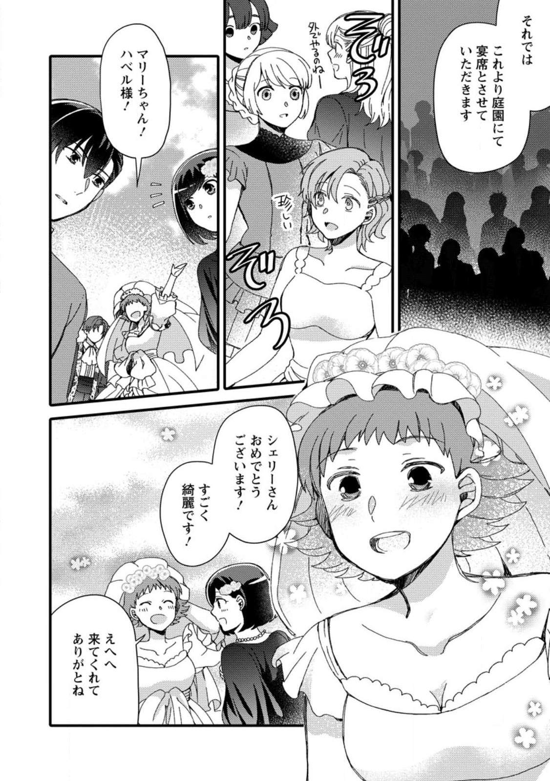 TAKARAKUJI DE 40-OKU ATATTA N DAKEDO ISEKAI NI IJUU SURU ~MARI NO ISUTERIA SHOUGYOU KAIHATSU-KI~ - raw - Chapter 30.3 - https://jpdd.ccdd.to/JPDD/45231405/0lkstvrswhv.jpg