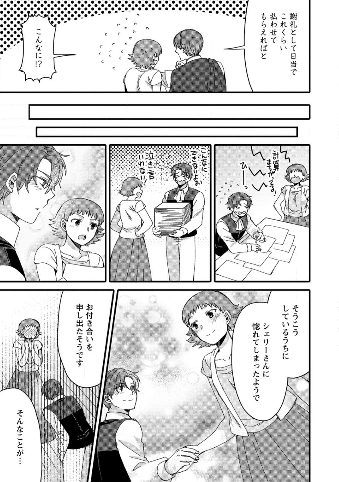 TAKARAKUJI DE 40-OKU ATATTA N DAKEDO ISEKAI NI IJUU SURU ~MARI NO ISUTERIA SHOUGYOU KAIHATSU-KI~ - raw - Chapter 30.1 - https://jpdd.ccdd.to/JPDD/45231405/0x24mr2um3c.jpg