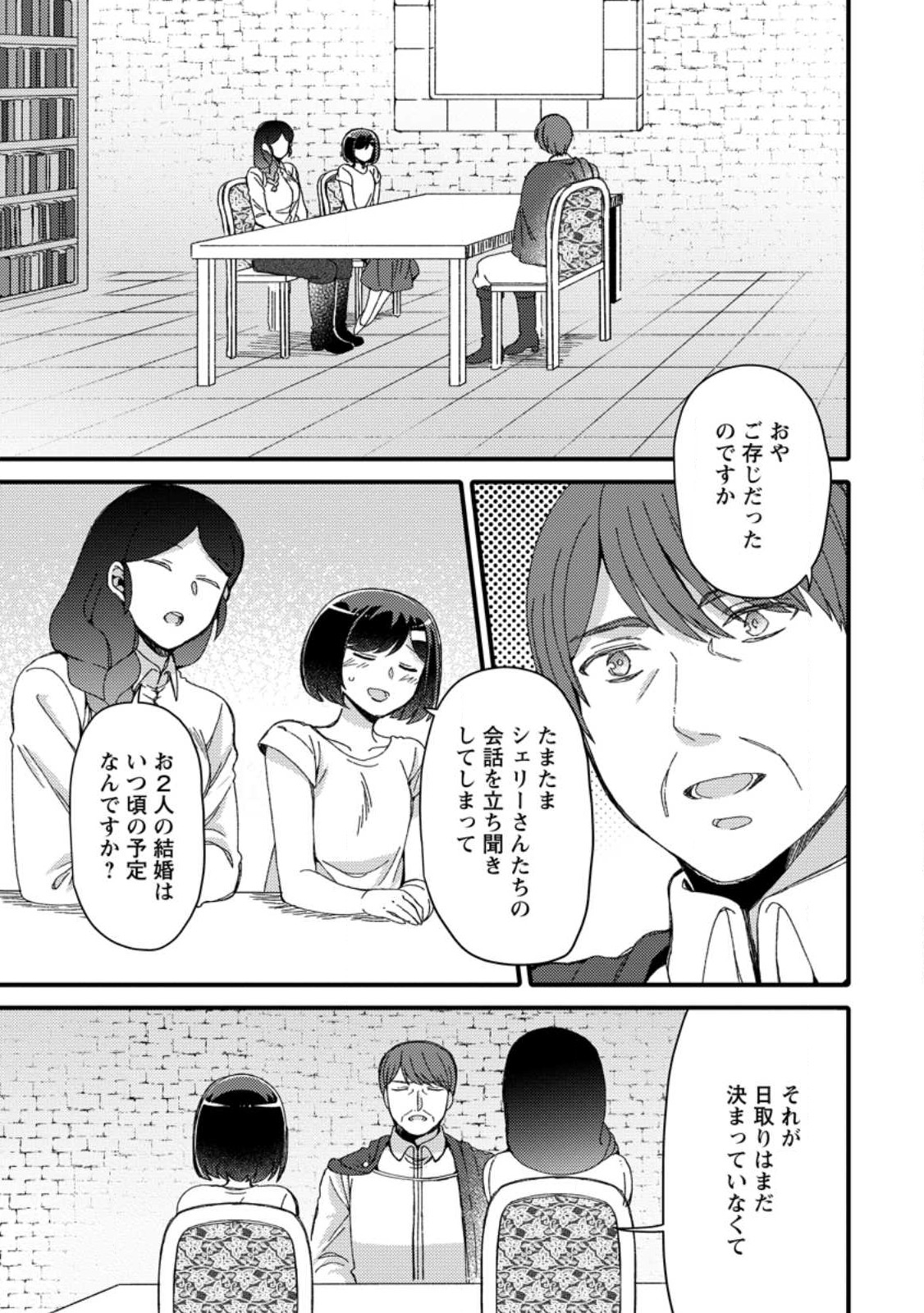 TAKARAKUJI DE 40-OKU ATATTA N DAKEDO ISEKAI NI IJUU SURU ~MARI NO ISUTERIA SHOUGYOU KAIHATSU-KI~ - raw - Chapter 30.1 - https://jpdd.ccdd.to/JPDD/45231405/1e1cbggm1cw.jpg