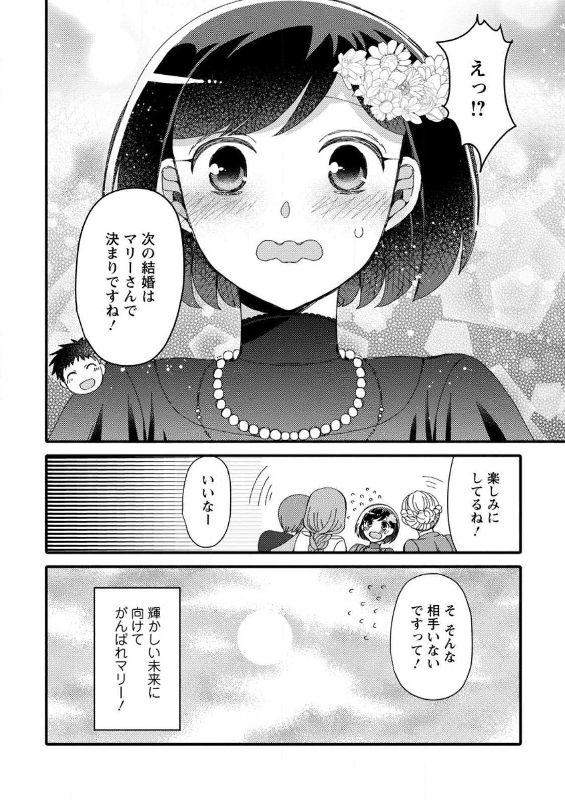 TAKARAKUJI DE 40-OKU ATATTA N DAKEDO ISEKAI NI IJUU SURU ~MARI NO ISUTERIA SHOUGYOU KAIHATSU-KI~ - raw - Chapter 30.3 - https://jpdd.ccdd.to/JPDD/45231405/1k1pci2eebt.jpg