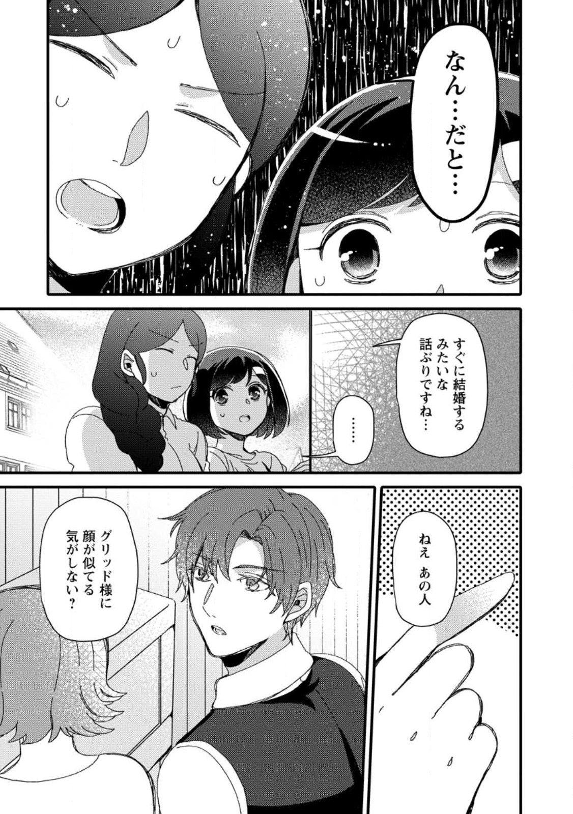 TAKARAKUJI DE 40-OKU ATATTA N DAKEDO ISEKAI NI IJUU SURU ~MARI NO ISUTERIA SHOUGYOU KAIHATSU-KI~ - raw - Chapter 29.3 - https://jpdd.ccdd.to/JPDD/45231405/2tijsrgylvr.jpg