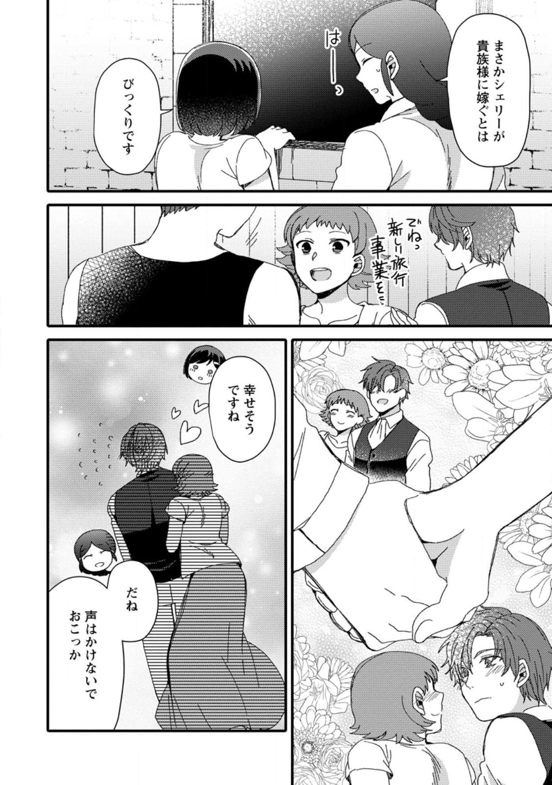 TAKARAKUJI DE 40-OKU ATATTA N DAKEDO ISEKAI NI IJUU SURU ~MARI NO ISUTERIA SHOUGYOU KAIHATSU-KI~ - raw - Chapter 29.3 - https://jpdd.ccdd.to/JPDD/45231405/2uxzmmewewe.jpg