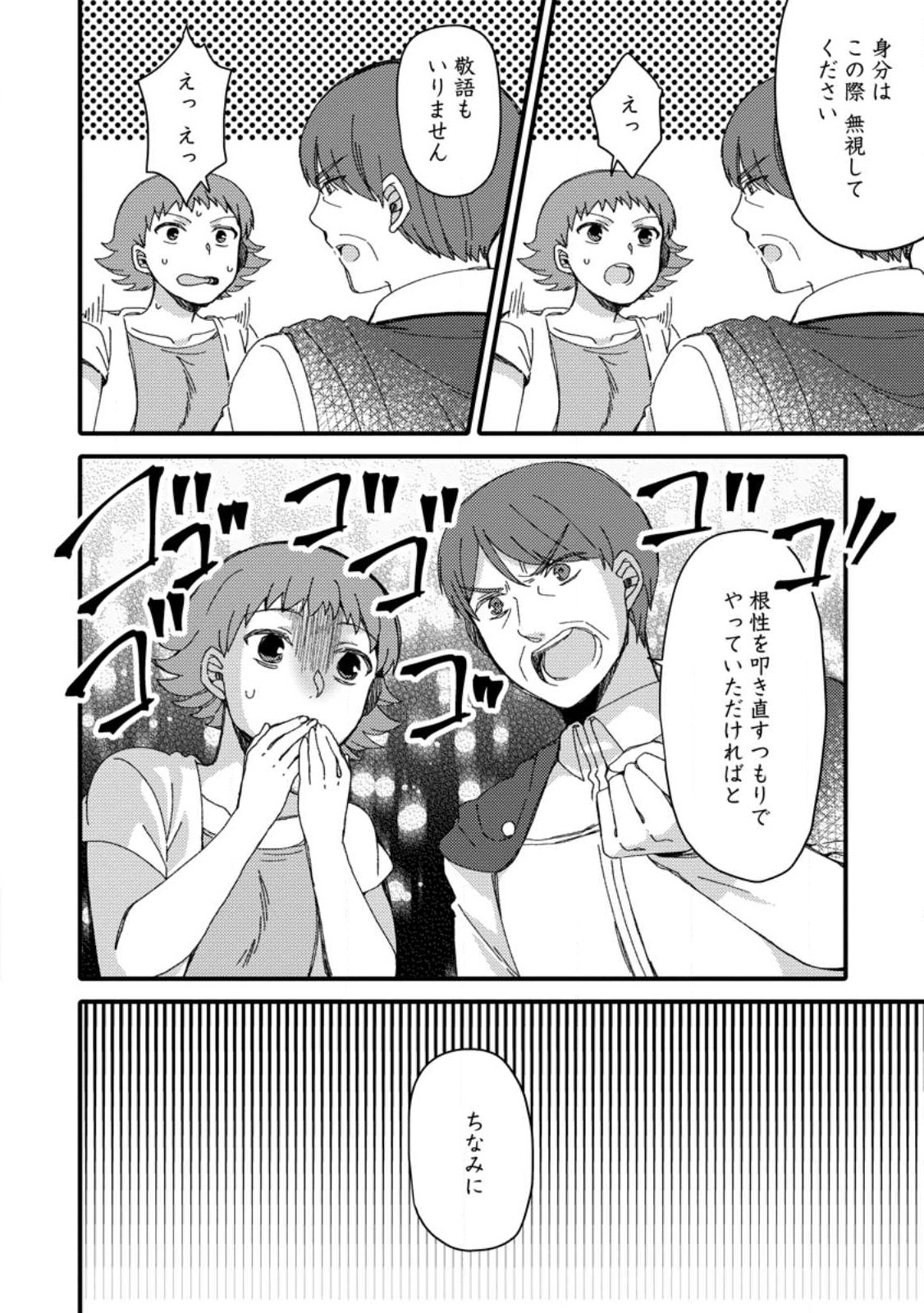 TAKARAKUJI DE 40-OKU ATATTA N DAKEDO ISEKAI NI IJUU SURU ~MARI NO ISUTERIA SHOUGYOU KAIHATSU-KI~ - raw - Chapter 30.1 - https://jpdd.ccdd.to/JPDD/45231405/42rl3ahbhiz.jpg