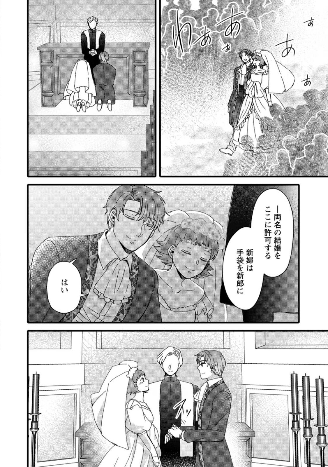 TAKARAKUJI DE 40-OKU ATATTA N DAKEDO ISEKAI NI IJUU SURU ~MARI NO ISUTERIA SHOUGYOU KAIHATSU-KI~ - raw - Chapter 30.2 - https://jpdd.ccdd.to/JPDD/45231405/4vcruahr5ha.jpg