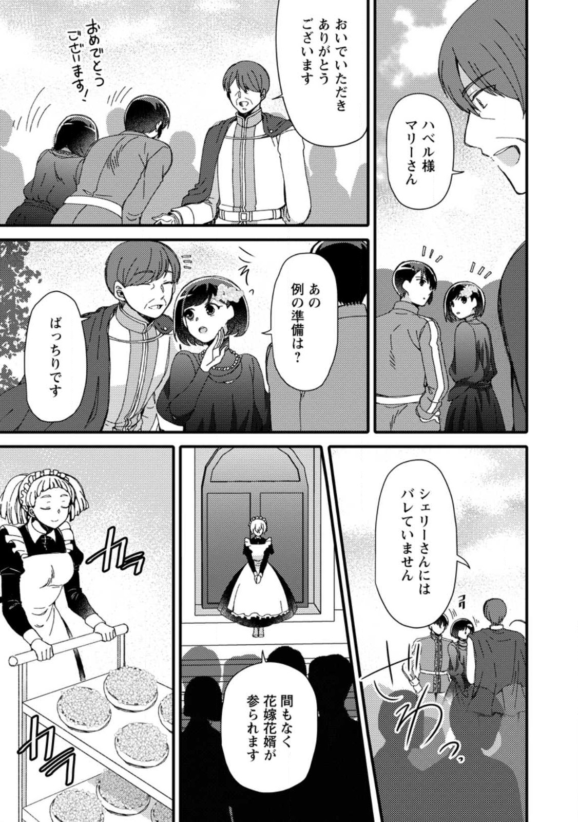 TAKARAKUJI DE 40-OKU ATATTA N DAKEDO ISEKAI NI IJUU SURU ~MARI NO ISUTERIA SHOUGYOU KAIHATSU-KI~ - raw - Chapter 30.2 - https://jpdd.ccdd.to/JPDD/45231405/ads2d2bgp1a.jpg