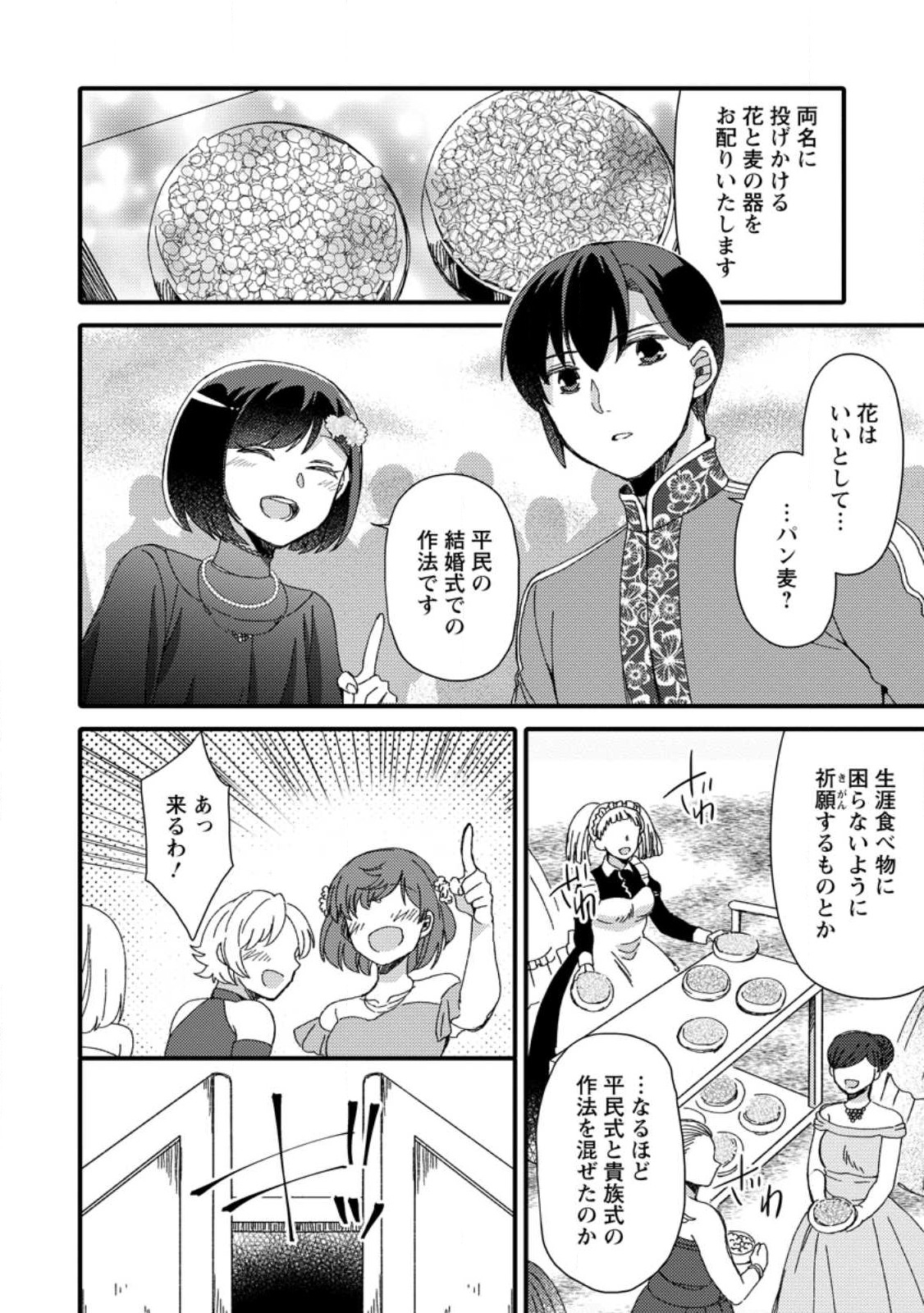 TAKARAKUJI DE 40-OKU ATATTA N DAKEDO ISEKAI NI IJUU SURU ~MARI NO ISUTERIA SHOUGYOU KAIHATSU-KI~ - raw - Chapter 30.2 - https://jpdd.ccdd.to/JPDD/45231405/bhipdthwabj.jpg