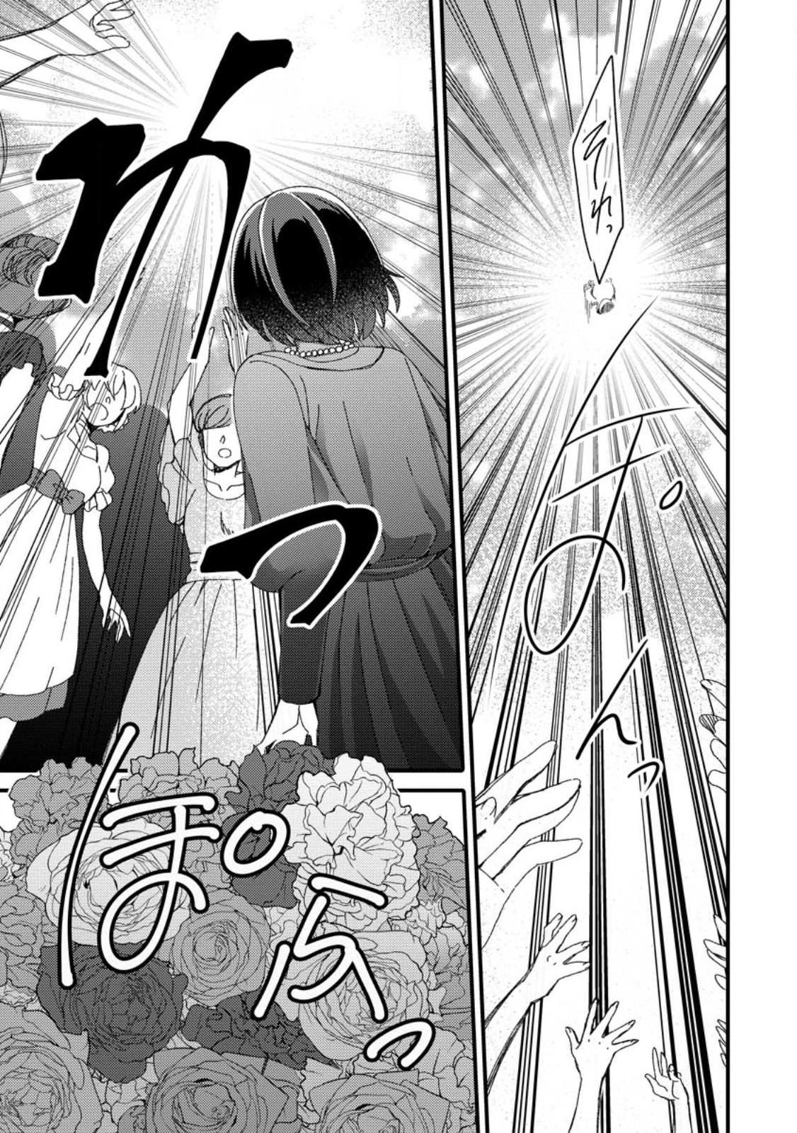 TAKARAKUJI DE 40-OKU ATATTA N DAKEDO ISEKAI NI IJUU SURU ~MARI NO ISUTERIA SHOUGYOU KAIHATSU-KI~ - raw - Chapter 30.3 - https://jpdd.ccdd.to/JPDD/45231405/eq3rznjczaj.jpg