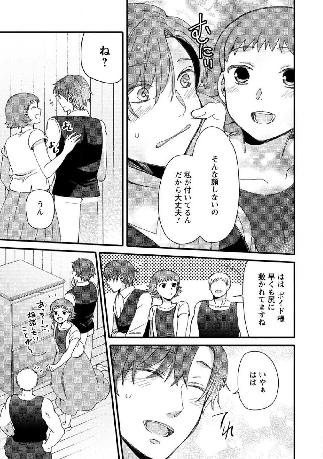 TAKARAKUJI DE 40-OKU ATATTA N DAKEDO ISEKAI NI IJUU SURU ~MARI NO ISUTERIA SHOUGYOU KAIHATSU-KI~ - raw - Chapter 29.3 - https://jpdd.ccdd.to/JPDD/45231405/eslmuqychbi.jpg