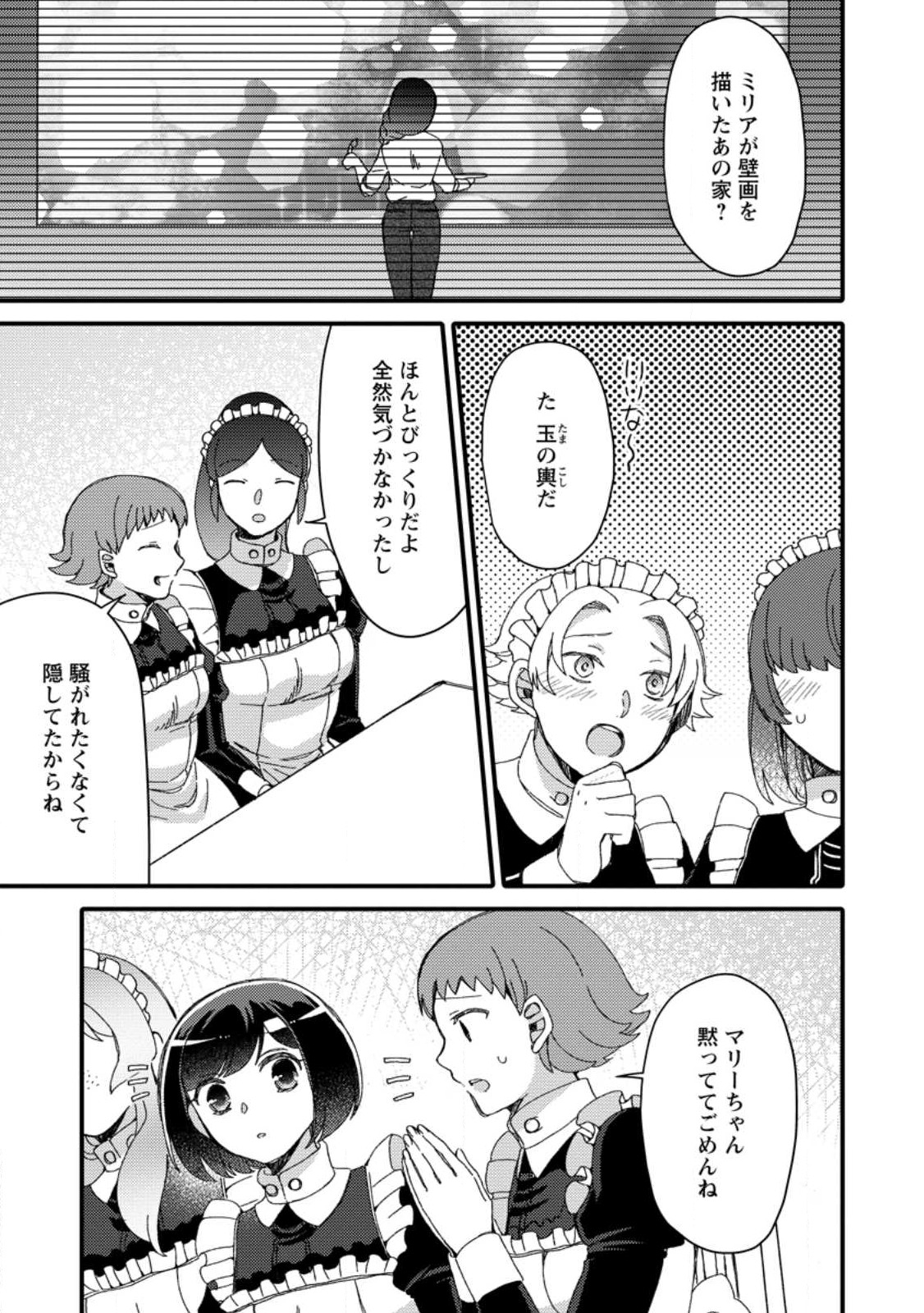 TAKARAKUJI DE 40-OKU ATATTA N DAKEDO ISEKAI NI IJUU SURU ~MARI NO ISUTERIA SHOUGYOU KAIHATSU-KI~ - raw - Chapter 30.2 - https://jpdd.ccdd.to/JPDD/45231405/f1qxjgjajnn.jpg