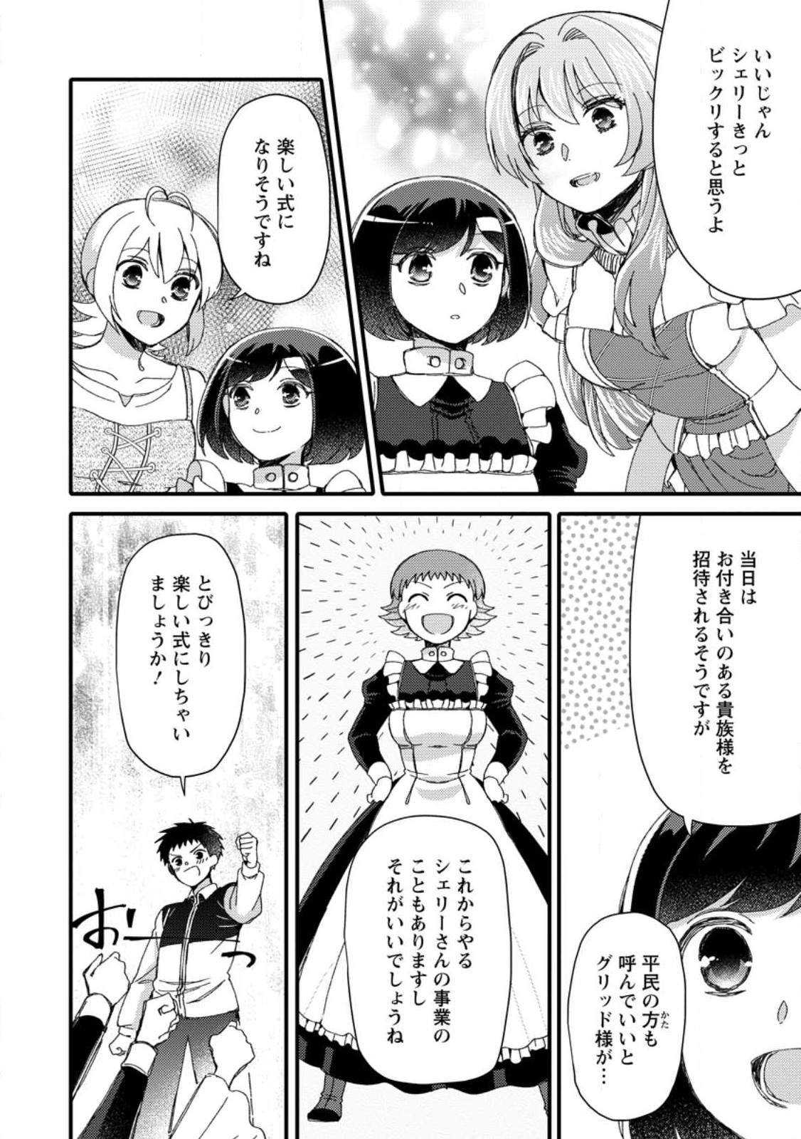 TAKARAKUJI DE 40-OKU ATATTA N DAKEDO ISEKAI NI IJUU SURU ~MARI NO ISUTERIA SHOUGYOU KAIHATSU-KI~ - raw - Chapter 30.1 - https://jpdd.ccdd.to/JPDD/45231405/gah0vyzhyig.jpg