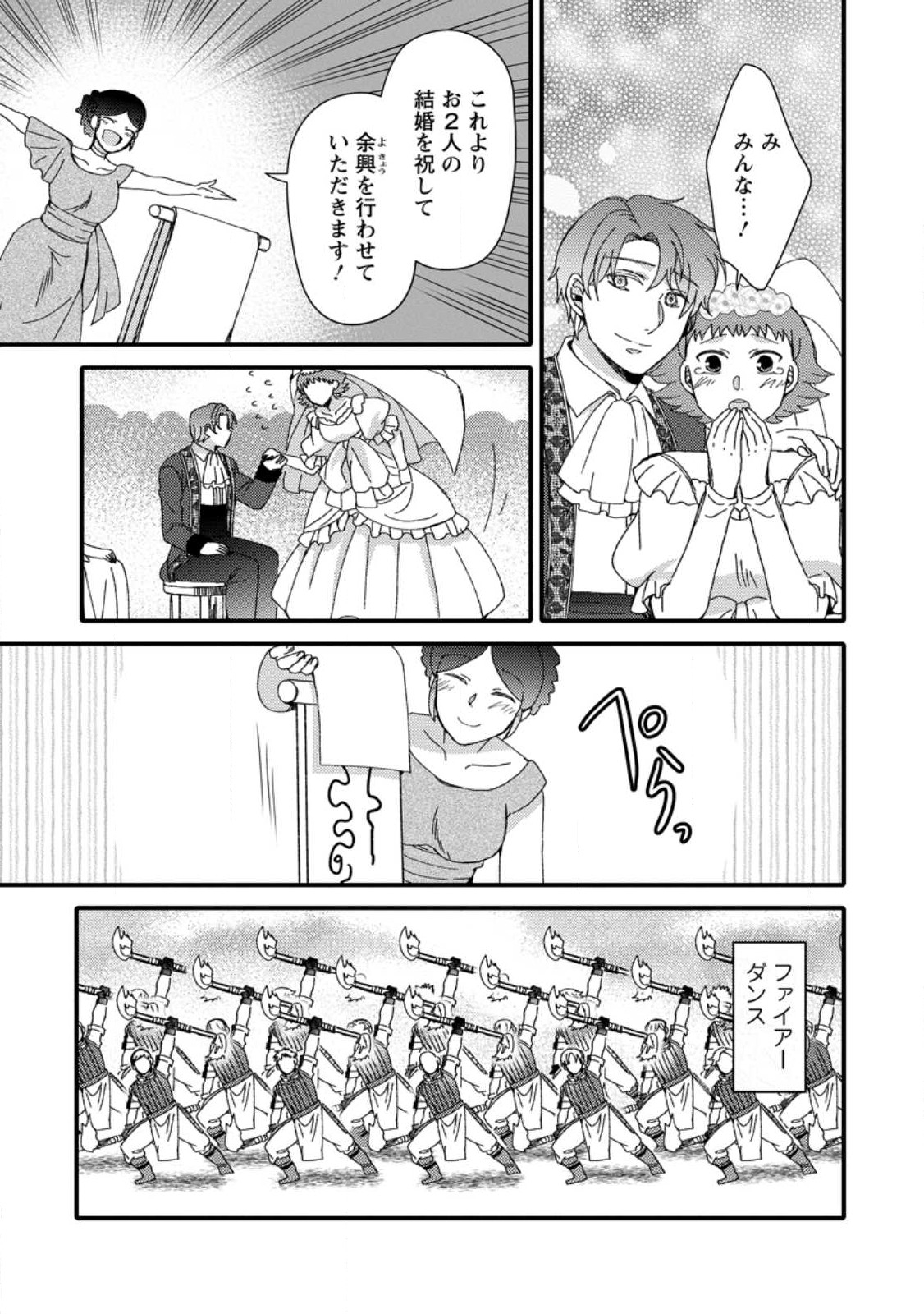 TAKARAKUJI DE 40-OKU ATATTA N DAKEDO ISEKAI NI IJUU SURU ~MARI NO ISUTERIA SHOUGYOU KAIHATSU-KI~ - raw - Chapter 30.3 - https://jpdd.ccdd.to/JPDD/45231405/ggf14n4pyt5.jpg