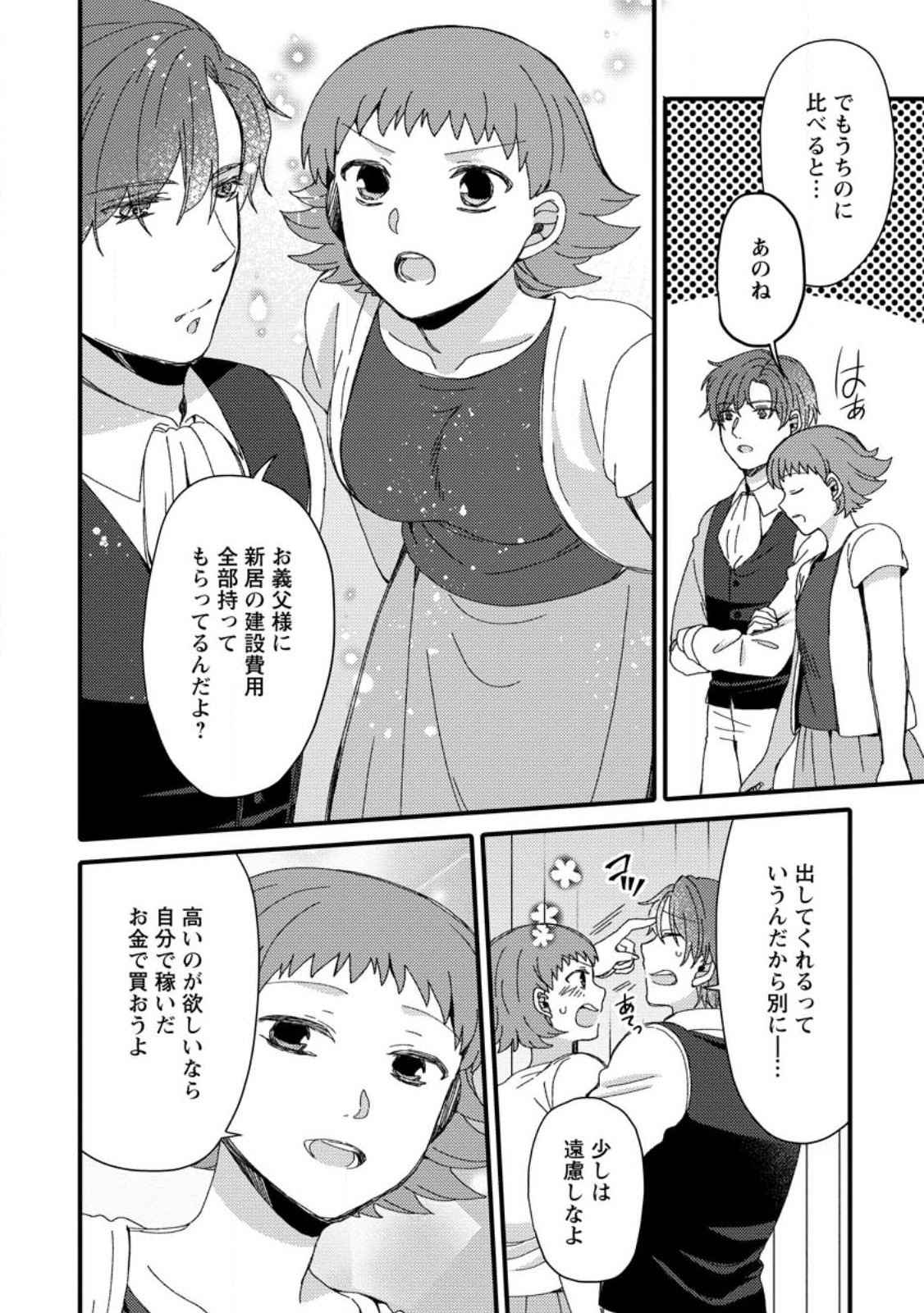 TAKARAKUJI DE 40-OKU ATATTA N DAKEDO ISEKAI NI IJUU SURU ~MARI NO ISUTERIA SHOUGYOU KAIHATSU-KI~ - raw - Chapter 29.3 - https://jpdd.ccdd.to/JPDD/45231405/koeotoybabq.jpg