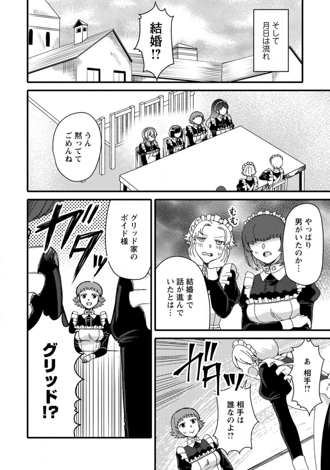 TAKARAKUJI DE 40-OKU ATATTA N DAKEDO ISEKAI NI IJUU SURU ~MARI NO ISUTERIA SHOUGYOU KAIHATSU-KI~ - raw - Chapter 30.2 - https://jpdd.ccdd.to/JPDD/45231405/l41c2owaljo.jpg