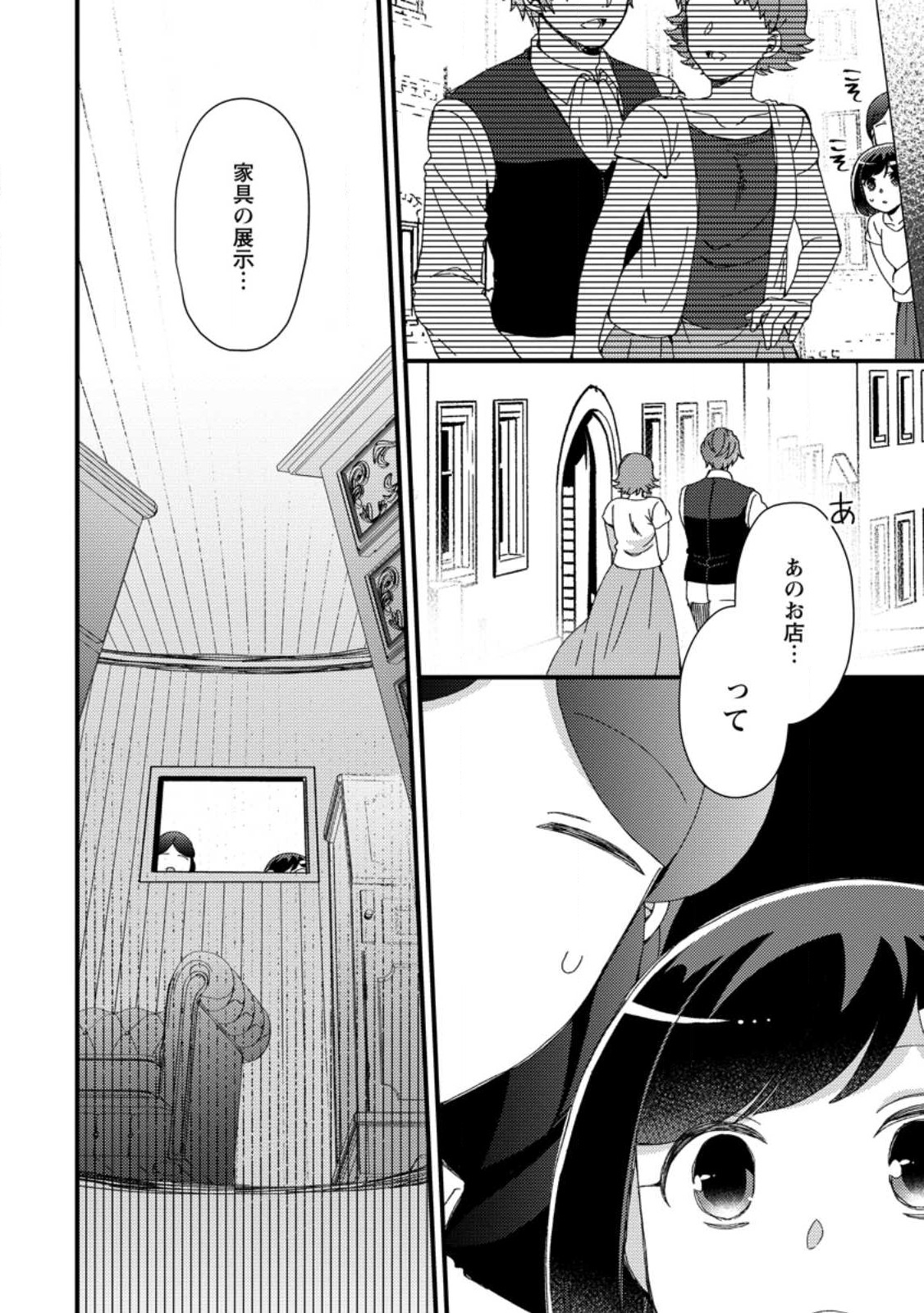TAKARAKUJI DE 40-OKU ATATTA N DAKEDO ISEKAI NI IJUU SURU ~MARI NO ISUTERIA SHOUGYOU KAIHATSU-KI~ - raw - Chapter 29.3 - https://jpdd.ccdd.to/JPDD/45231405/lsoff5o3uoq.jpg