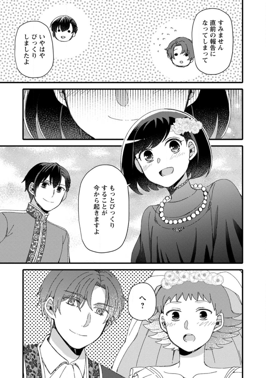 TAKARAKUJI DE 40-OKU ATATTA N DAKEDO ISEKAI NI IJUU SURU ~MARI NO ISUTERIA SHOUGYOU KAIHATSU-KI~ - raw - Chapter 30.3 - https://jpdd.ccdd.to/JPDD/45231405/luzj4ngxz15.jpg