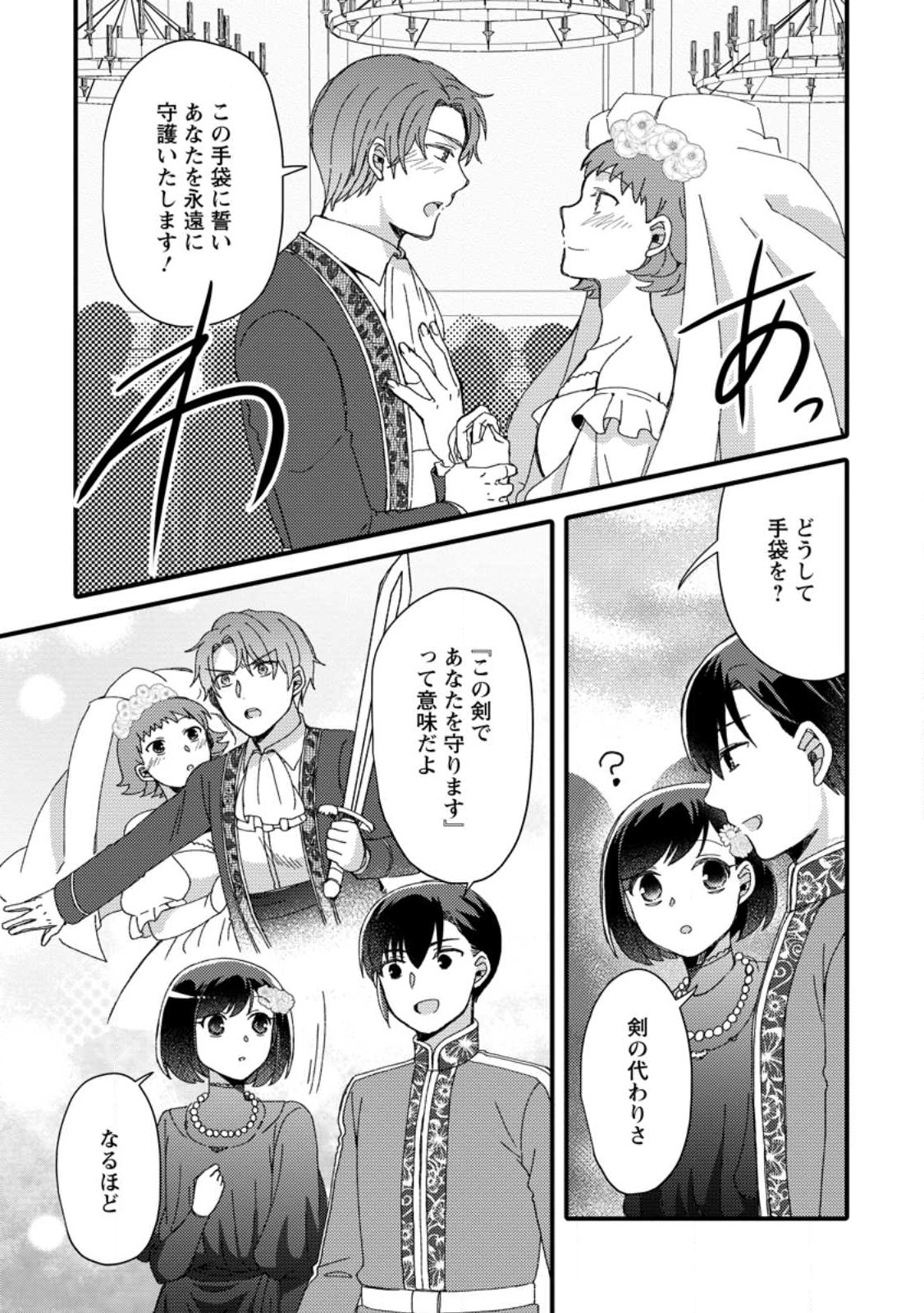 TAKARAKUJI DE 40-OKU ATATTA N DAKEDO ISEKAI NI IJUU SURU ~MARI NO ISUTERIA SHOUGYOU KAIHATSU-KI~ - raw - Chapter 30.3 - https://jpdd.ccdd.to/JPDD/45231405/qn4ubw13oeq.jpg