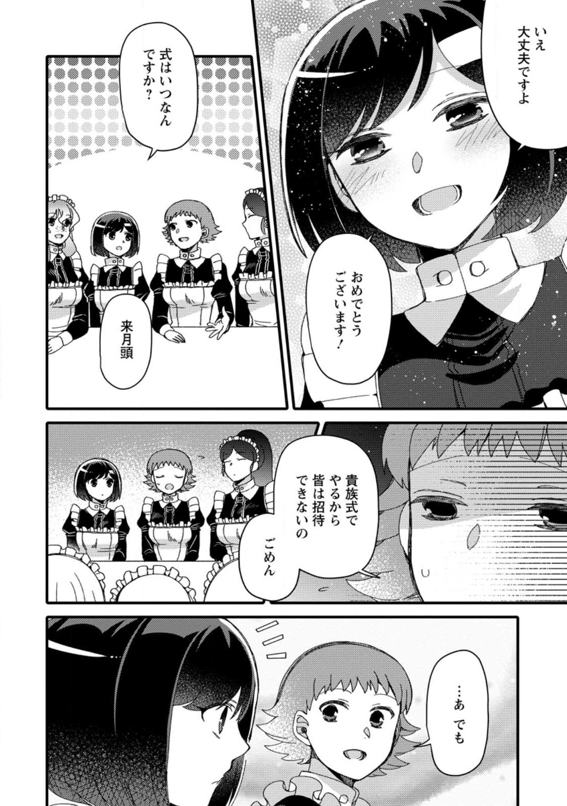 TAKARAKUJI DE 40-OKU ATATTA N DAKEDO ISEKAI NI IJUU SURU ~MARI NO ISUTERIA SHOUGYOU KAIHATSU-KI~ - raw - Chapter 30.2 - https://jpdd.ccdd.to/JPDD/45231405/qoreubsemf4.jpg
