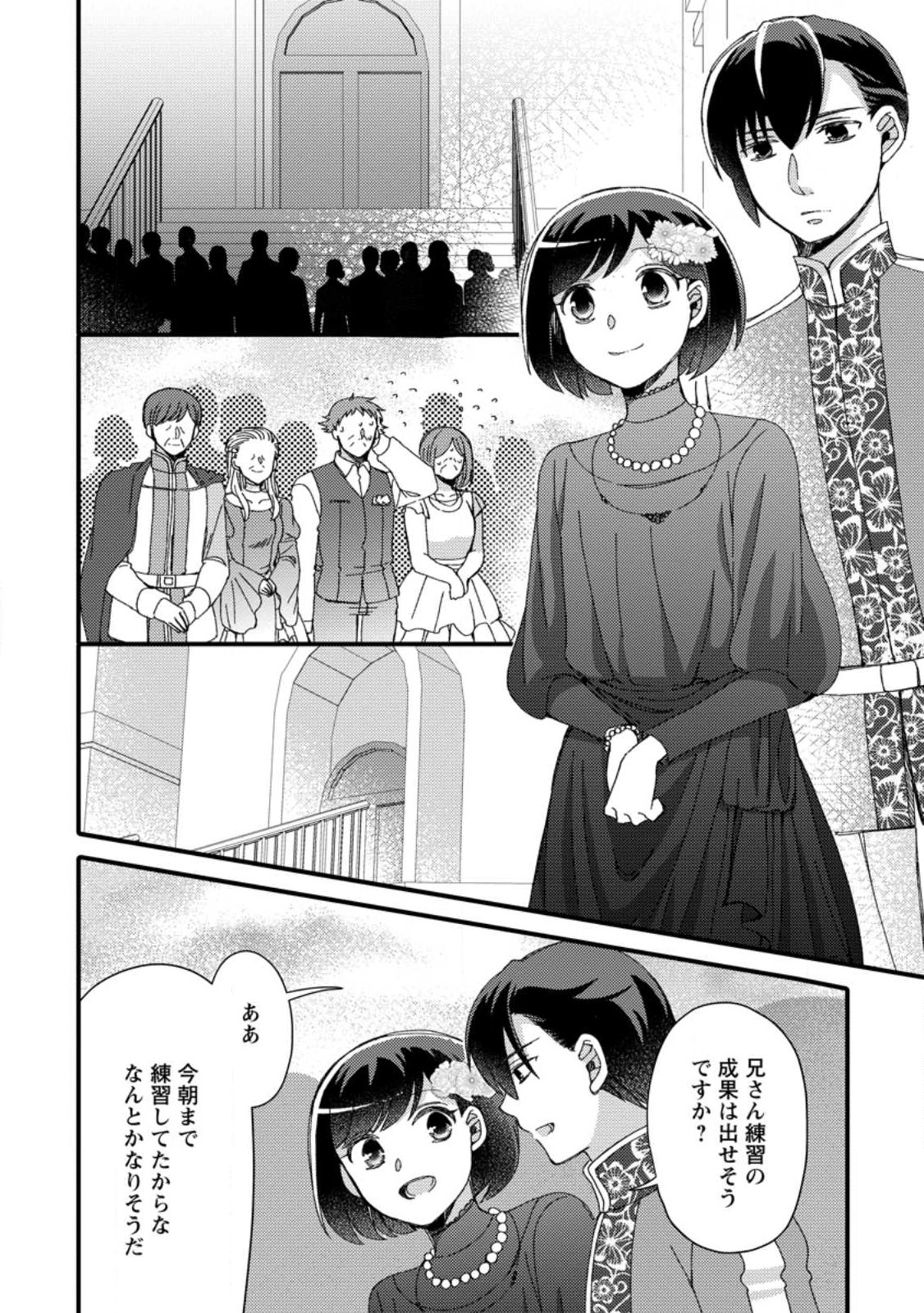 TAKARAKUJI DE 40-OKU ATATTA N DAKEDO ISEKAI NI IJUU SURU ~MARI NO ISUTERIA SHOUGYOU KAIHATSU-KI~ - raw - Chapter 30.2 - https://jpdd.ccdd.to/JPDD/45231405/qwfeew1kdev.jpg